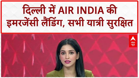 Engine Fire Scare: Delhi से Indore जा रही Air India फ्लाइट की इमरजेंसी लैंडिंग