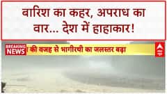 Heavy Rains: Delhi-Mumbai में आफत, Himachal-Uttarakhand में Cloudburst; Shilpa Shetty-Raj Kundra पर Fraud का आरोप!