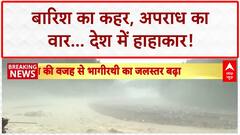Heavy Rains: Delhi-Mumbai में आफत, Himachal-Uttarakhand में Cloudburst; Shilpa Shetty-Raj Kundra पर Fraud का आरोप!
