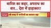 Heavy Rains: Delhi-Mumbai में आफत, Himachal-Uttarakhand में Cloudburst; Shilpa Shetty-Raj Kundra पर Fraud का आरोप!