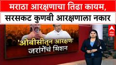 Maratha quota | सरसकट Kunbi आरक्षणाला Court चा नकार, 50% मर्यादा पाळणे आवश्यक