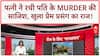 Viral Incidents: UP में खतरनाक स्टंट, पत्नी का Murder, Hospital-Mall में लापरवाही