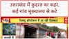 Monsoon Fury: Uttarakhand में Landslide, कई गांव District HQ से कटे!