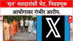 Rahul Gandhi on EC | राहुल गांधींचे EC वर गंभीर आरोप, 'मृत' लोकांशी भेट