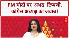 PM Modi Abuses Row: PM मोदी को 120 बार 'गाली', कांग्रेस अध्यक्ष का बेतुका बयान!