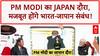 PM Modi Japan Visit: Tokyo में पीएम मोदी का भव्य स्वागत, आज India-Japan Summit में होंगे शामिल