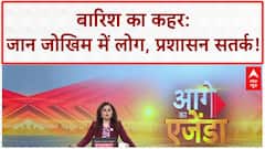 Heavy Rain: जान जोखिम में लोग, Telangana के Adilabad में फंसे वाहन