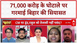 Bihar Election 2025: 71,000 करोड़ Scam का आरोप, Tejashwi Yadav के कार्यकाल पर सवाल! Rahul Gandhi