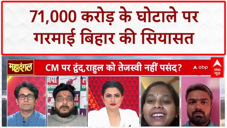 Mahagathbandhan: 71,000 करोड़ Scam का आरोप, Tejashwi Yadav के कार्यकाल पर सवाल