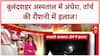India's Longest Freight Train: 4.5 KM लंबी मालगाड़ी का कमाल, UP के Hospital में टॉर्च से इलाज!