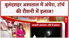 India's Longest Freight Train: 4.5 KM लंबी मालगाड़ी का कमाल, UP के Hospital में टॉर्च से इलाज!