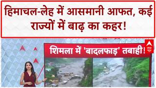 Monsoon Fury: Himachal, Leh में बादल फटने से हाहाकार, कई राज्यों में बाढ़-जलभराव
