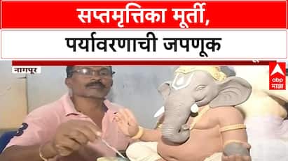 Nagpur Ganpati : 'सप्त मृत्तिका'मातीची खास गणपतीची मूर्ती