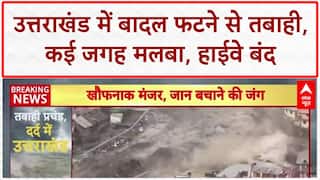 Uttarkashi Cloudburst: धराली में तबाही, Harsil Army Camp में जवान बहे, 3 जगह फटा बादल