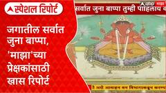 Oldest Ganesha Idol | भारतात सापडला जगातील सर्वात जुना 'बाप्पा', डॉ. Prakash Kothari यांच्याकडे