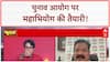 Bihar Election: EC पर विपक्ष का 'महाभियोग' दांव, क्या बदलेगा चुनावी खेल? SIR