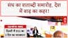 RSS Centenary: RSS के 100 साल पूरे होने पर Delhi में होगा 3 दिन का कार्यक्रम