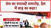 RSS Centenary: RSS के 100 साल पूरे होने पर Delhi में होगा 3 दिन का कार्यक्रम