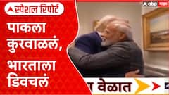 US Tariffs | पाकला कुरवाळलं, भारताला डिवचलं; आयात शुल्काचा दबावासाठी वापर Special Report