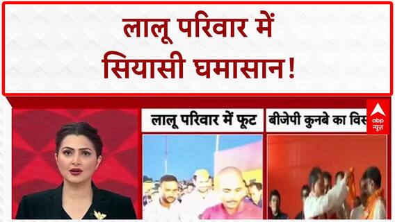 Lalu Family Feud: Tej Pratap ने Tejashwi पर साधा निशाना, 'जयचंदों' से सावधान!