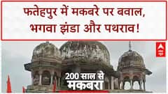 Fatehpur Eidgah Controversy: मकबरे पर भगवा, पथराव, लाठीचार्ज... विपक्ष का सरकार पर आरोप!