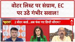 Voter ID Row: वोटर लिस्ट को लेकर Asim Waqar ने विपक्ष पर बोला हमला | Bihar Election