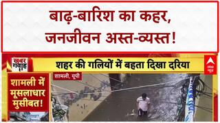 Heavy Rains: बाढ़-बारिश का कहर, Patna, Shamli, Mussoorie में हाहाकार!