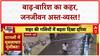Heavy Rains: बाढ़-बारिश का कहर, Patna, Shamli, Mussoorie में हाहाकार!