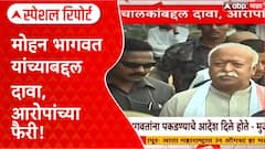 Malegaon Blast Verdict | सरसंघचालकांबद्दल दावा, आरोपांच्या फैरी! Special Report