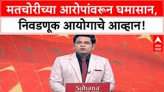 Vote Rigging Allegations | Election Commission चे Rahul Gandhi ना आव्हान, 'मतचोरी' आरोपांवर द्या पुरावे!