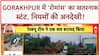 Bike Stunt: Gorakhpur में 'रोमांस' के नाम पर Traffic नियमों की धज्जियां!