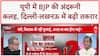 Sandeep Chaudhary: CM को काम न करने देने का आरोप, Delhi-Lucknow में बढ़ी तकरार! UP Politics