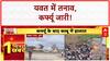 Pune Communal Clash:  पुणे में शिवाजी मूर्ति विवाद के बाद Yavat में लगा कर्फ्यू