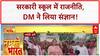 PDA Pathshala: SP की पाठशाला पर एक्शन, Mulayam Kothi भी रद्द!