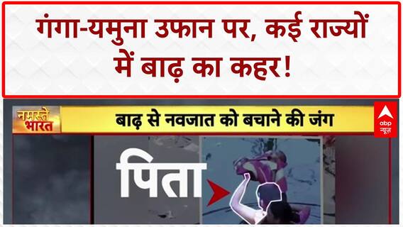India Floods: गंगा-यमुना का तांडव, Landslide से हाहाकार, Rescue Operation जारी