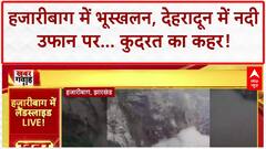Flood Update 2025: उफान पर नदी तमसा नदी, तेज बहाव में बहे मवेशी | ABP News