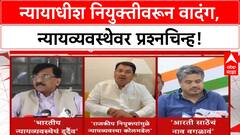 Aarti Sathe Judge Appointment Row | मुंबई उच्च न्यायालयात 'BJP' प्रवक्त्यांच्या नियुक्तीवरून वादंग!