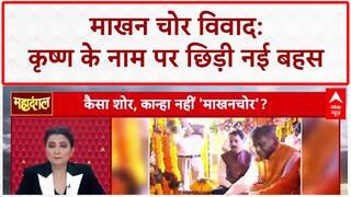 Makhan Chor Controversy: Mohan Yadav के बयान पर नया संग्राम, कान्हा को माखनचोर बोलने पर जताई आपत्ति