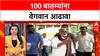 TOP 100 Headlines : Maharashtra News Updates : Superfast News : 21 AUG 2025 : ABP Majha