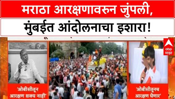 Maratha Quota Protest | चंद्रकांत Patil आणि Manoj Jarange यांच्यात जुंपली, OBC आरक्षणावर ठाम