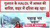 Heavy Rain: Gujarat के Halol में 8 इंच बारिश, शहर बना टापू, जनजीवन अस्त-व्यस्त!