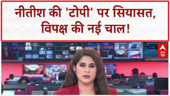 Muslim Vote Bank: नीतीश की 'टोपी' पर बवाल, Rahul-Tejashwi की 'खानकाह' एंट्री!