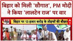 PM Modi Bihar Visit: पटना-बेगूसराय को जोड़ने वाला 'केबल ब्रिज' खुला! Bihar Election 2025
