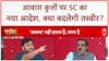 Stray Dogs Ruling: SC का बड़ा फैसला, आवारा कुत्तों को मिली 'नैतिक जीत'!