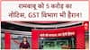 GST Fraud: Kulgam में आतंकियों से मुठभेड़, Badaun में 5 करोड़ के नोटिस से हड़कंप!