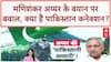 Pahalgam Clean Chit: मणिशंकर Aiyar का Pakistan प्रेम, सियासी घमासान!