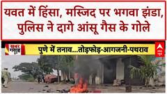Pune Violence: Shivaji Maharaj की मूर्ति का अपमान करने के कारण भड़की हिंसा, आगजनी और उपद्रव