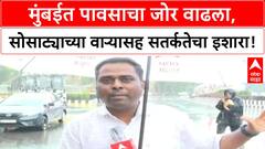 Mumbai Rains | मुंबईत जोरदार पाऊस, सोसाट्याचा वारा; Central Railway उशिरा, घराबाहेर पडू नका!