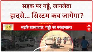 Pothole Deaths: दिल्ली से UP तक जानलेवा गड्ढे, सिस्टम की लापरवाही से मौतें!