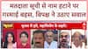 Mahadangal: ऐसा क्या बोल गए Asim Waqar, Chitra Tripathi ने लगा दी क्लास! | Bihar